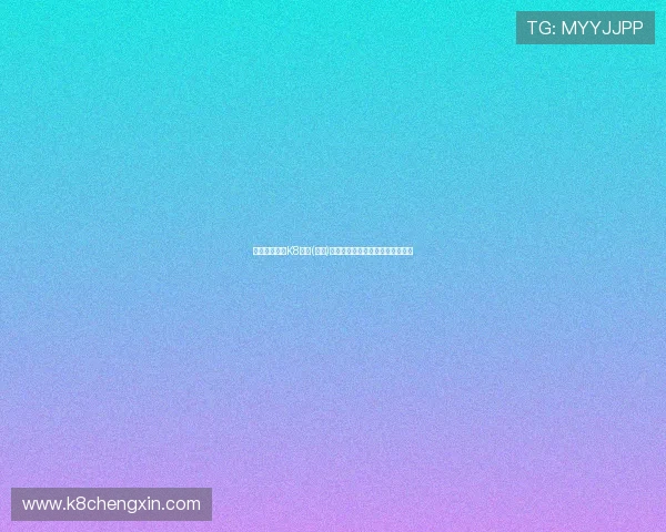 如何顺利登录K8国际(中国)首页确保账号安全与游戏畅玩体验