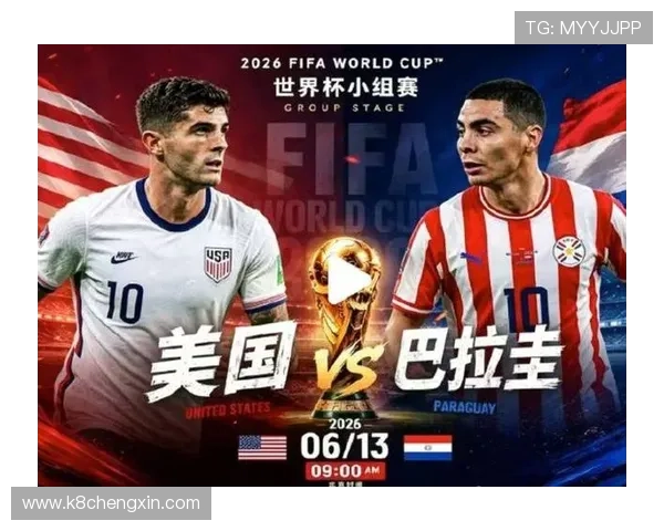 世界杯美国与巴拉圭比赛手机直播观看入口及比赛亮点全方位解读